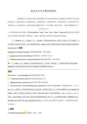 专题15.状语从句考点聚焦和精讲（解析版）.docx