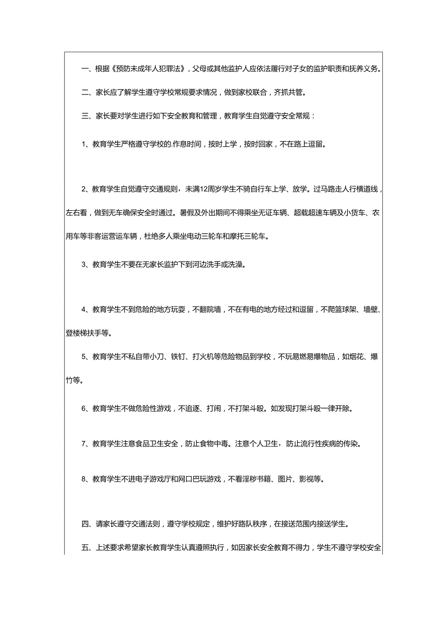 2024年学校安全保证书.docx_第3页