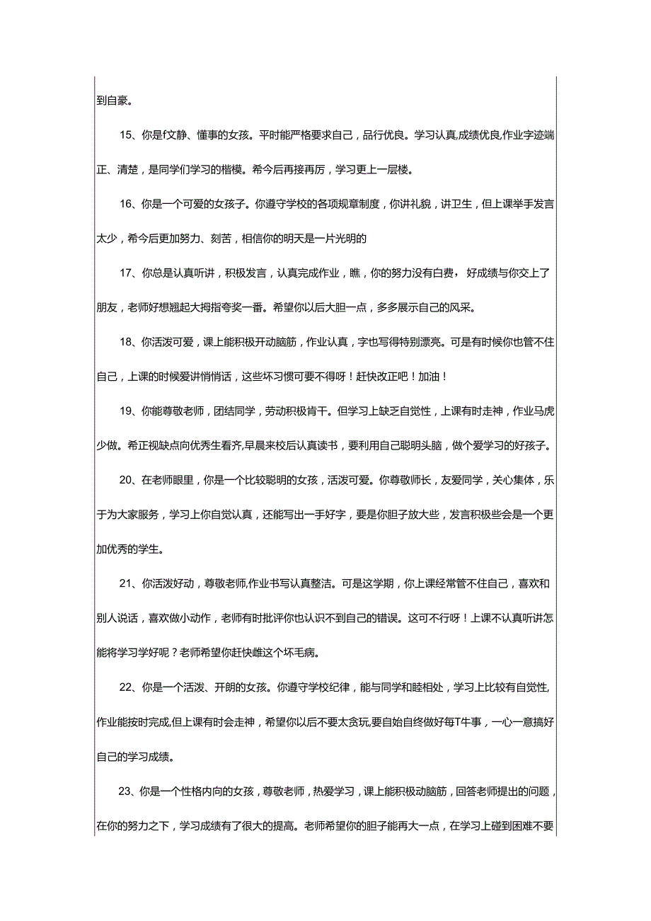 2024年学期末学生评语.docx_第3页