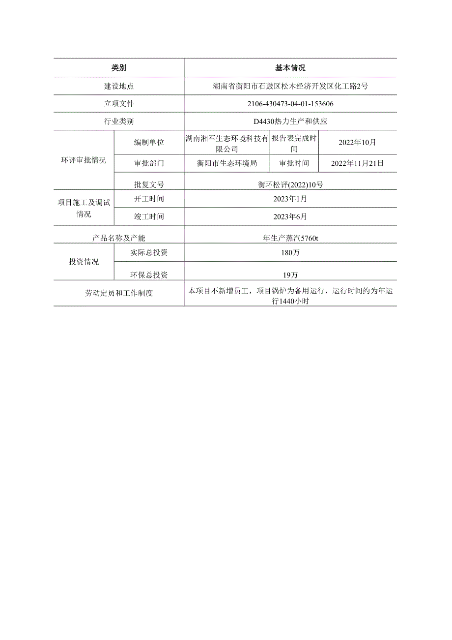 衡阳力赛储能有限公司自建4t_h备用燃气锅炉项目竣工环境保护验收报告.docx_第3页