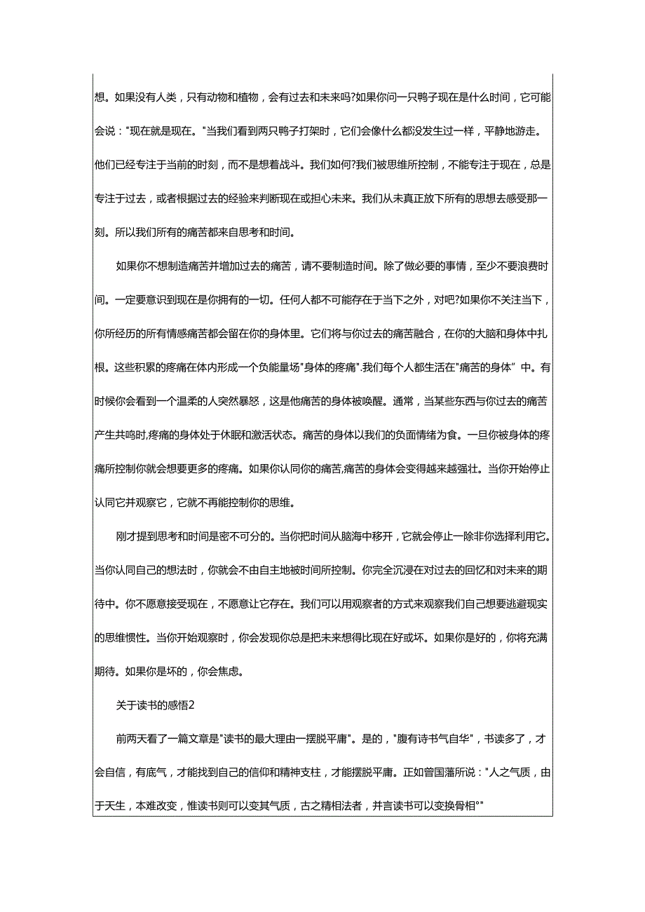 2024年关于读书的感悟.docx_第2页