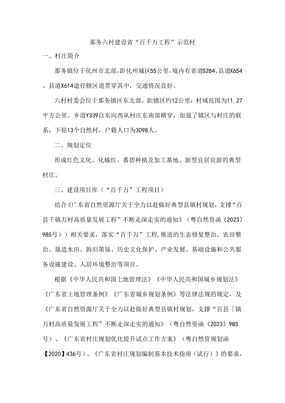 那务六村建设省“百千万工程”示范村.docx_第1页