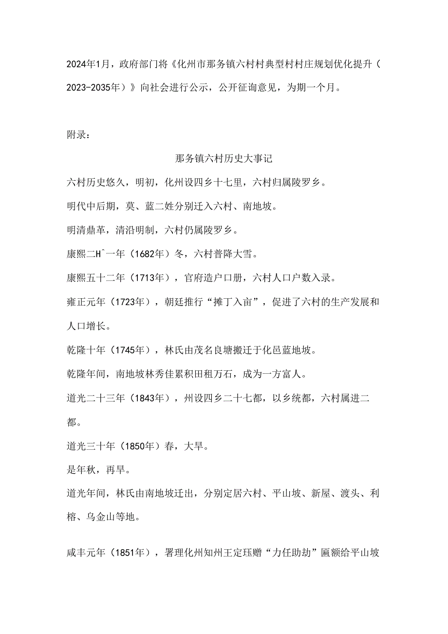 那务六村建设省“百千万工程”示范村.docx_第2页