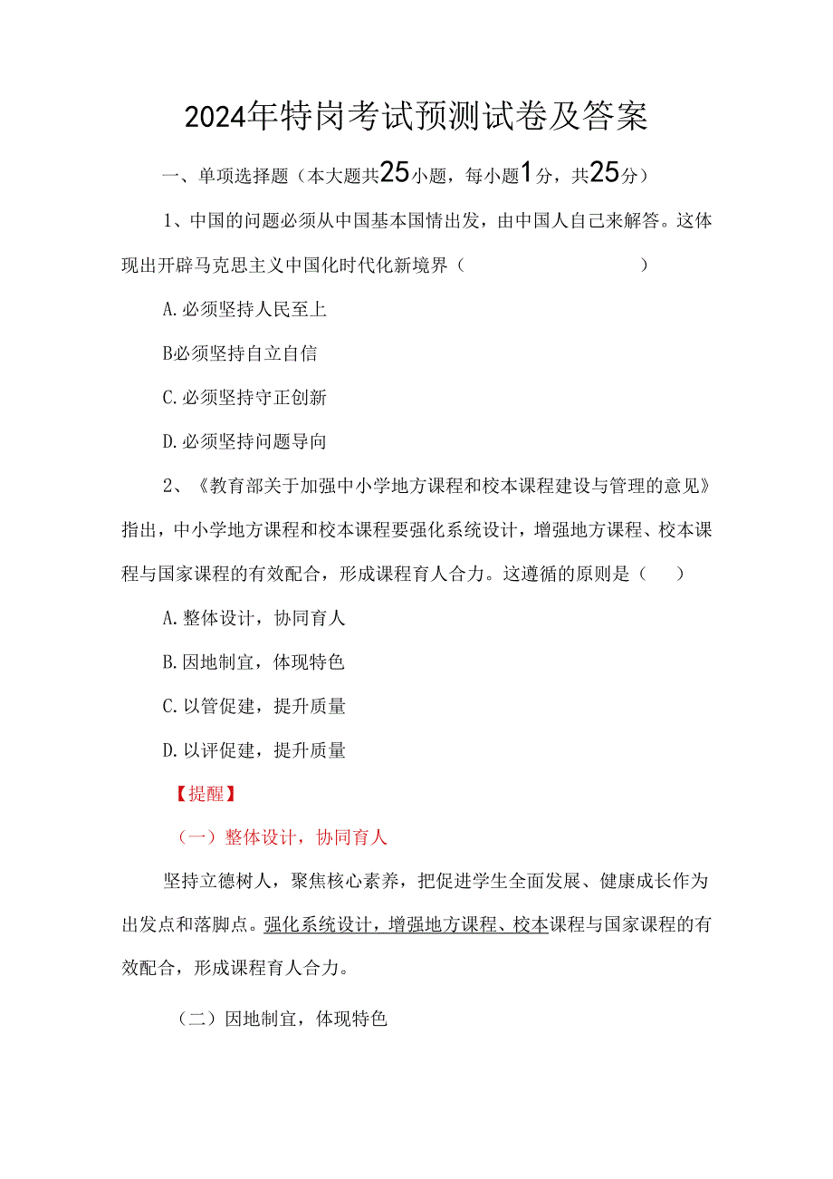 2024年特岗考试预测试卷及答案.docx_第1页