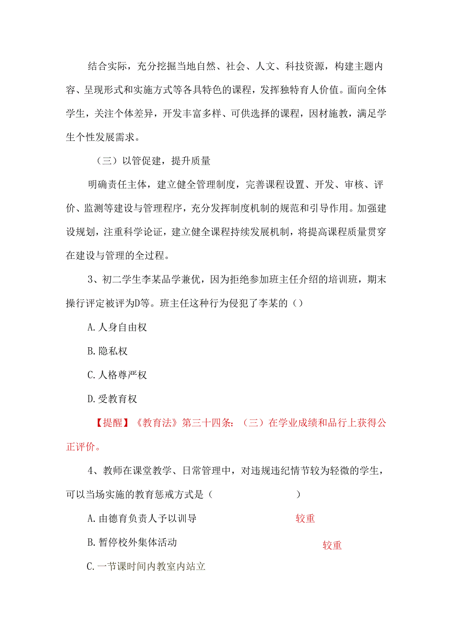 2024年特岗考试预测试卷及答案.docx_第2页