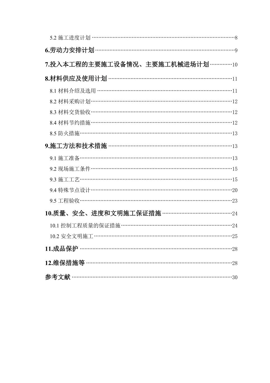 建筑外墙保温层施工设计毕业论文.doc_第2页