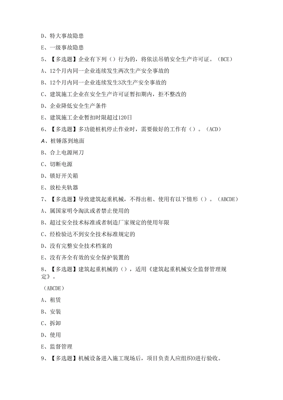 2024年【广东省安全员B证第四批（项目负责人）】考试试卷及答案.docx_第2页