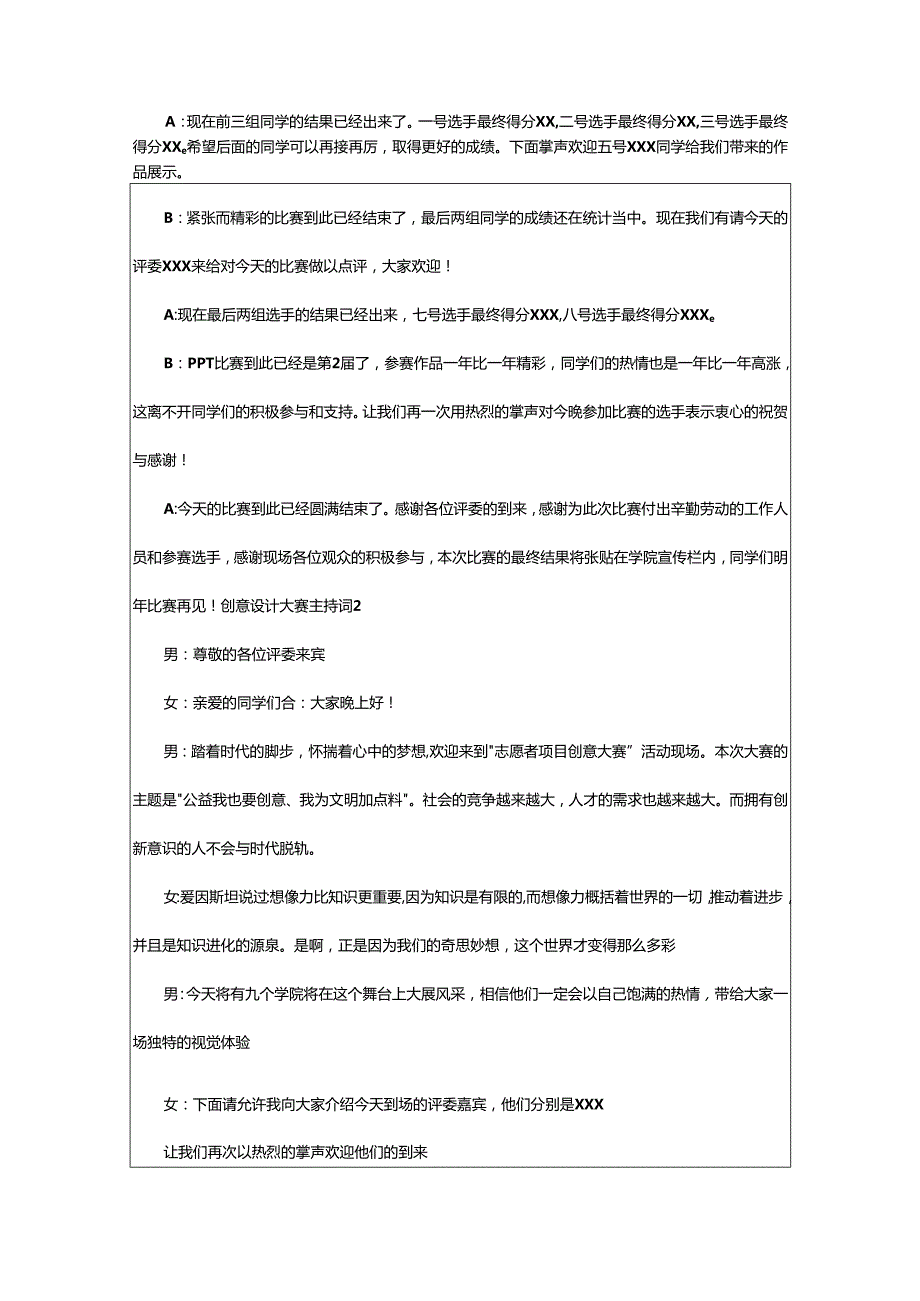 2024年创意设计大赛主持词.docx_第2页