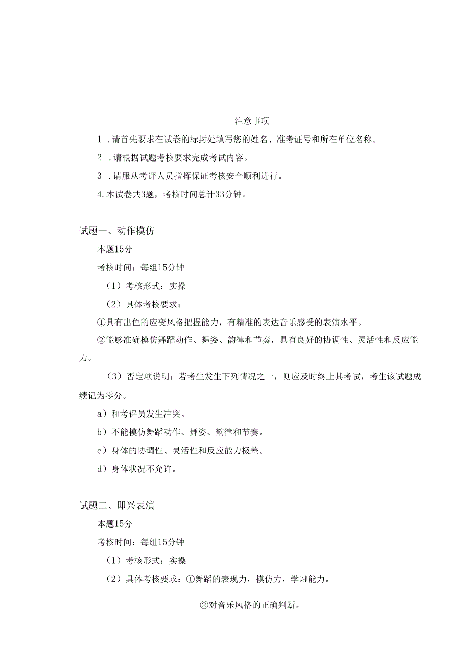 渭南市首届职业技能大赛——舞蹈表演赛项实操考核样题.docx_第1页