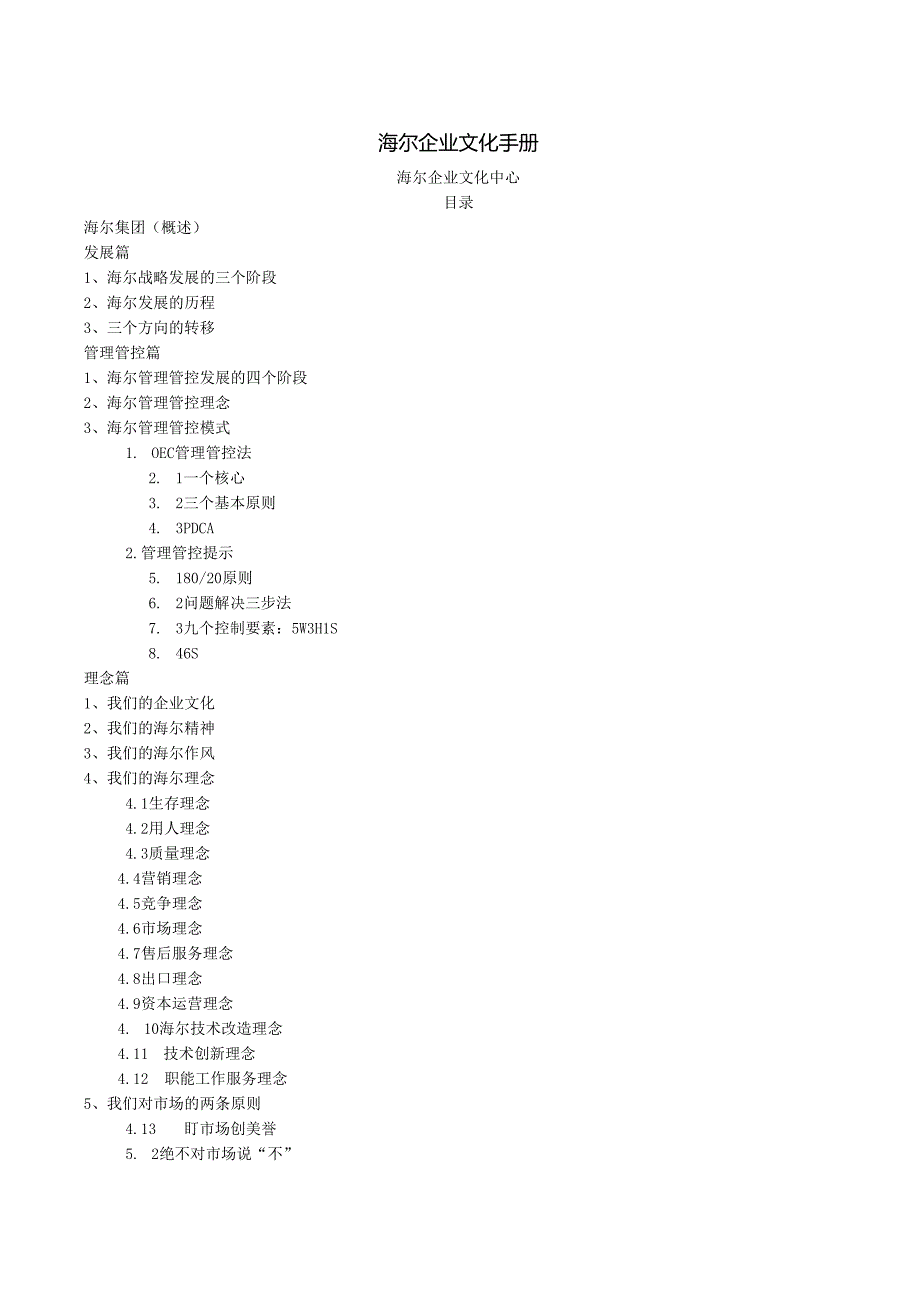 X电器企业文化手册范本范文.docx_第1页