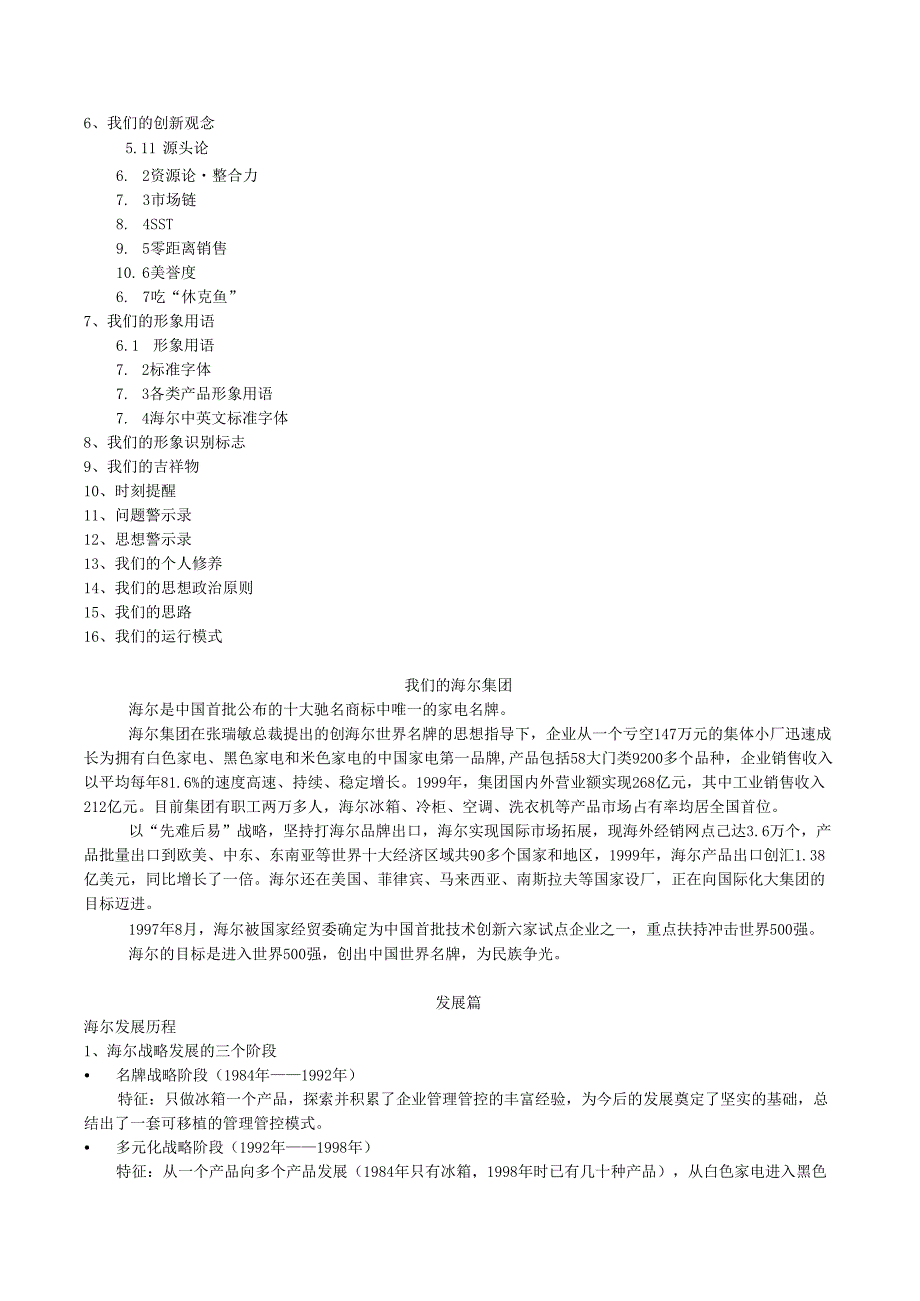 X电器企业文化手册范本范文.docx_第2页