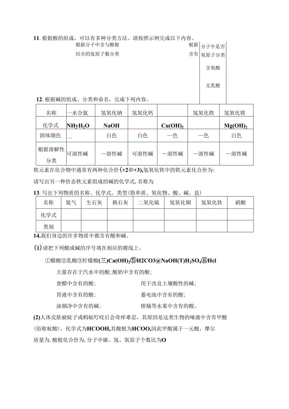 5.1 生活中的酸和碱（1）.docx_第2页