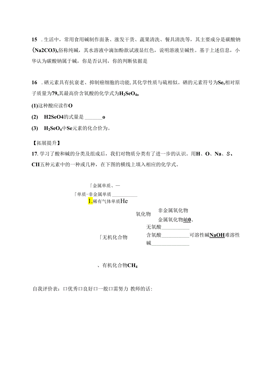 5.1 生活中的酸和碱（1）.docx_第3页