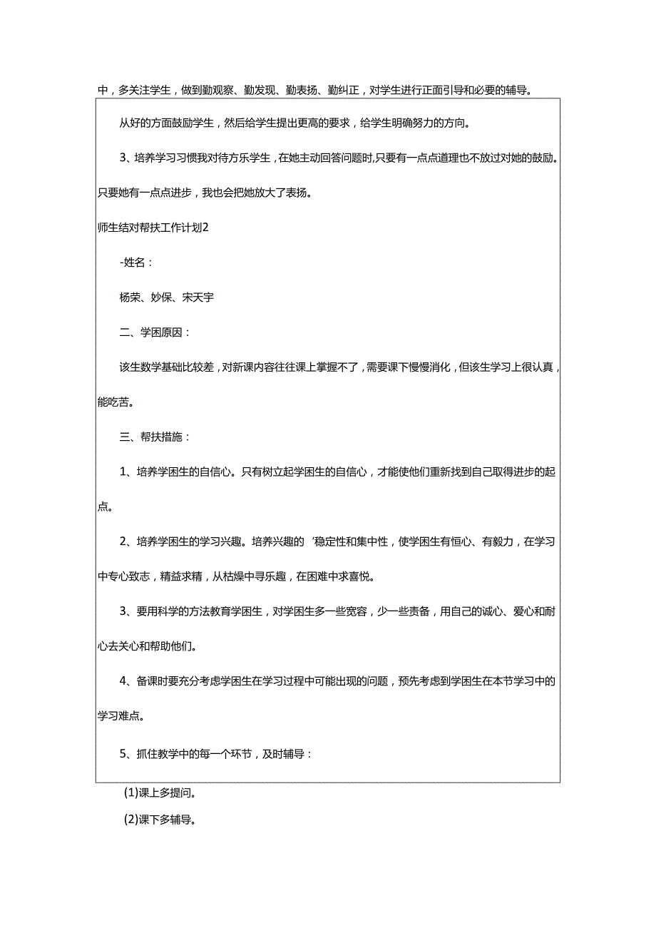 2024年师生结对帮扶工作计划.docx_第2页