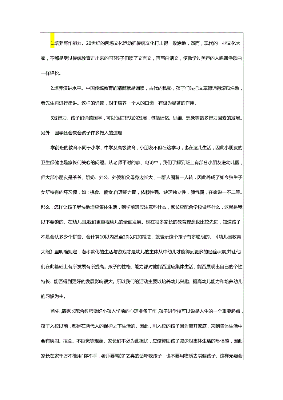 2024年学前班上学期家长会发言稿.docx_第2页