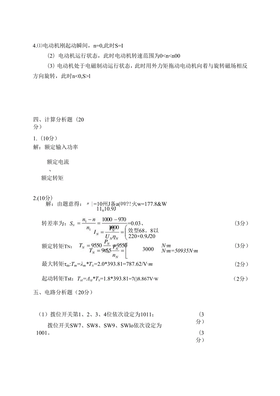 电机与电气控制技术试卷7答案.docx_第2页