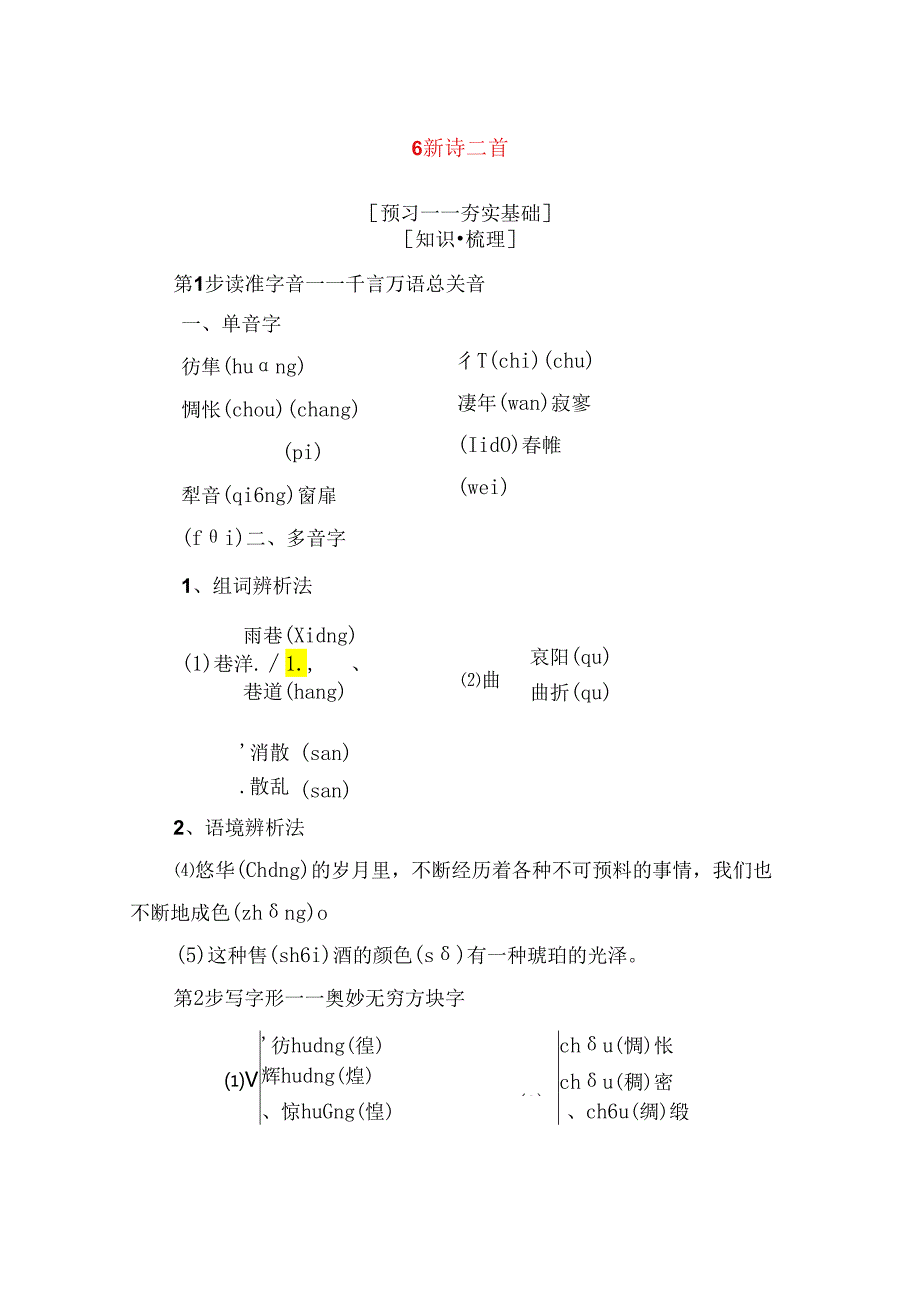 新诗二首测试练习题.docx_第1页