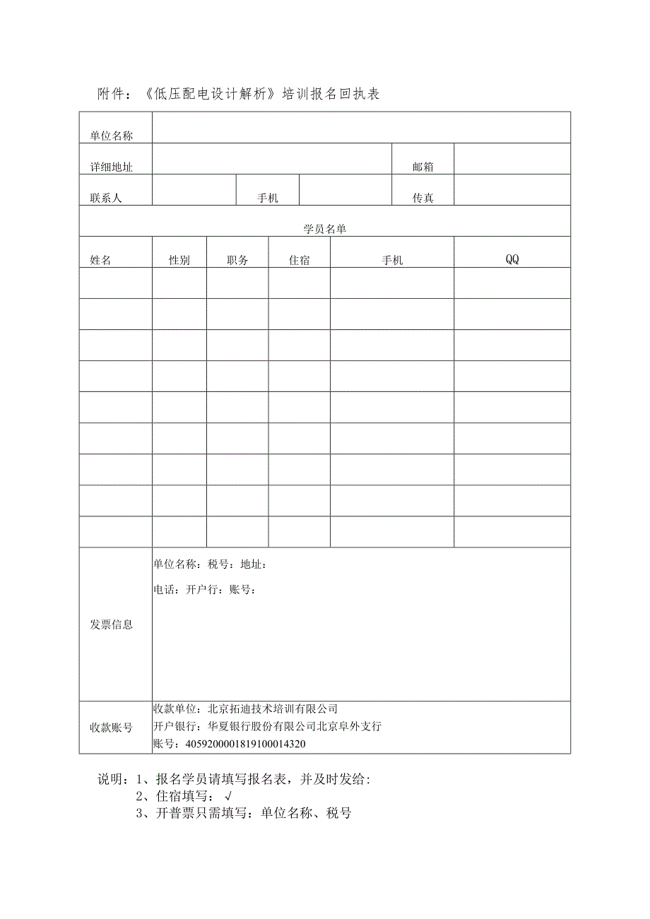 低压配电设计解析.docx_第3页