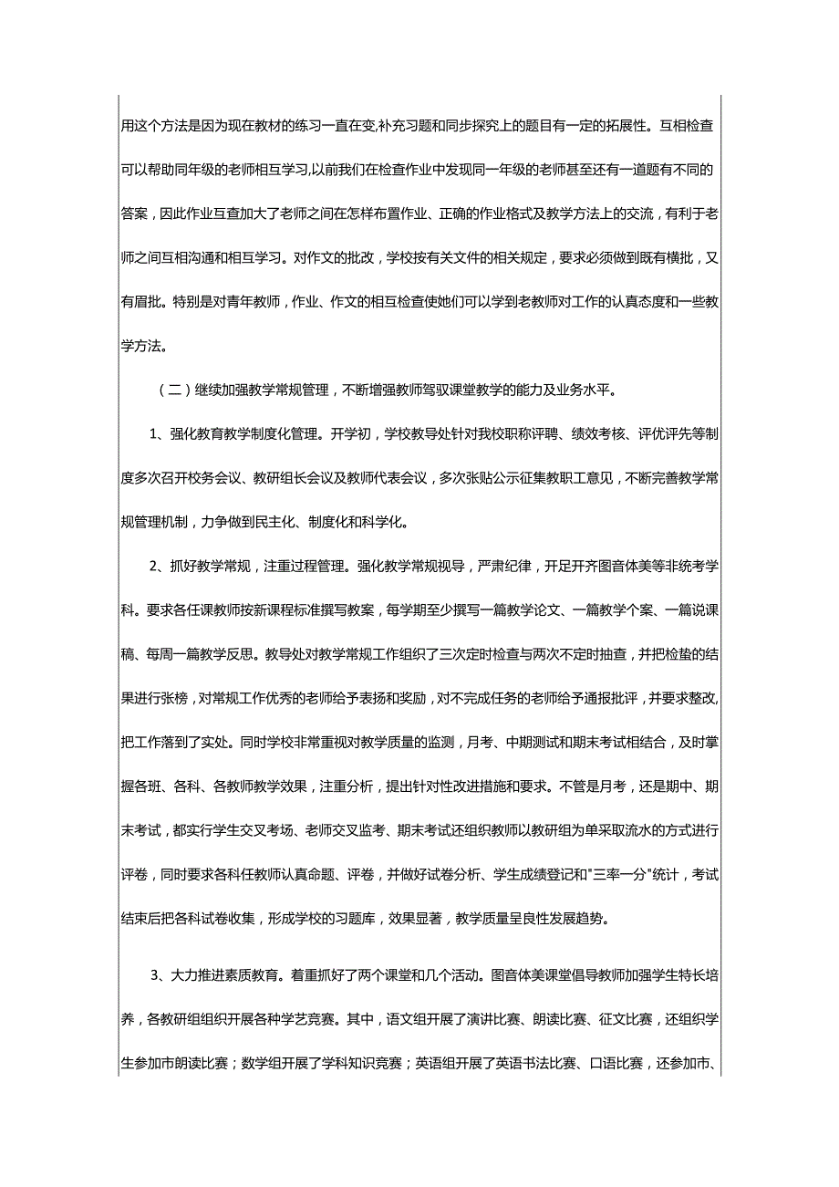 2024年学期教学教研工作总结.docx_第2页