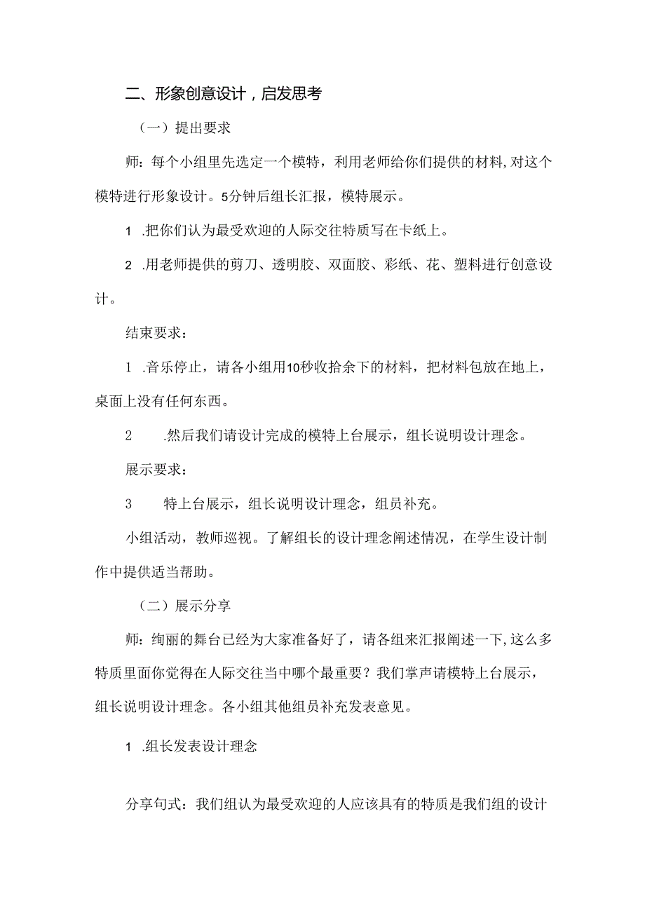 心理健康团辅设计：你若盛开蝴蝶自来提升小学生交往能力.docx_第3页