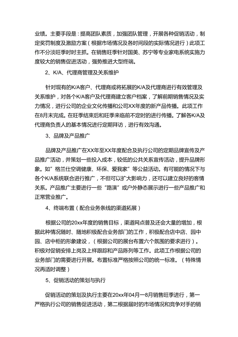 个人年度销售计划范文（通用16篇）.docx_第2页