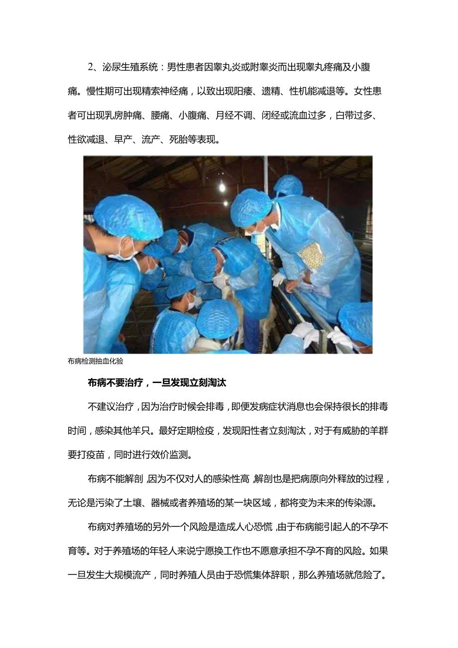 养殖户注意这种病正通过羊入侵人体不注意将无法生育.docx_第2页