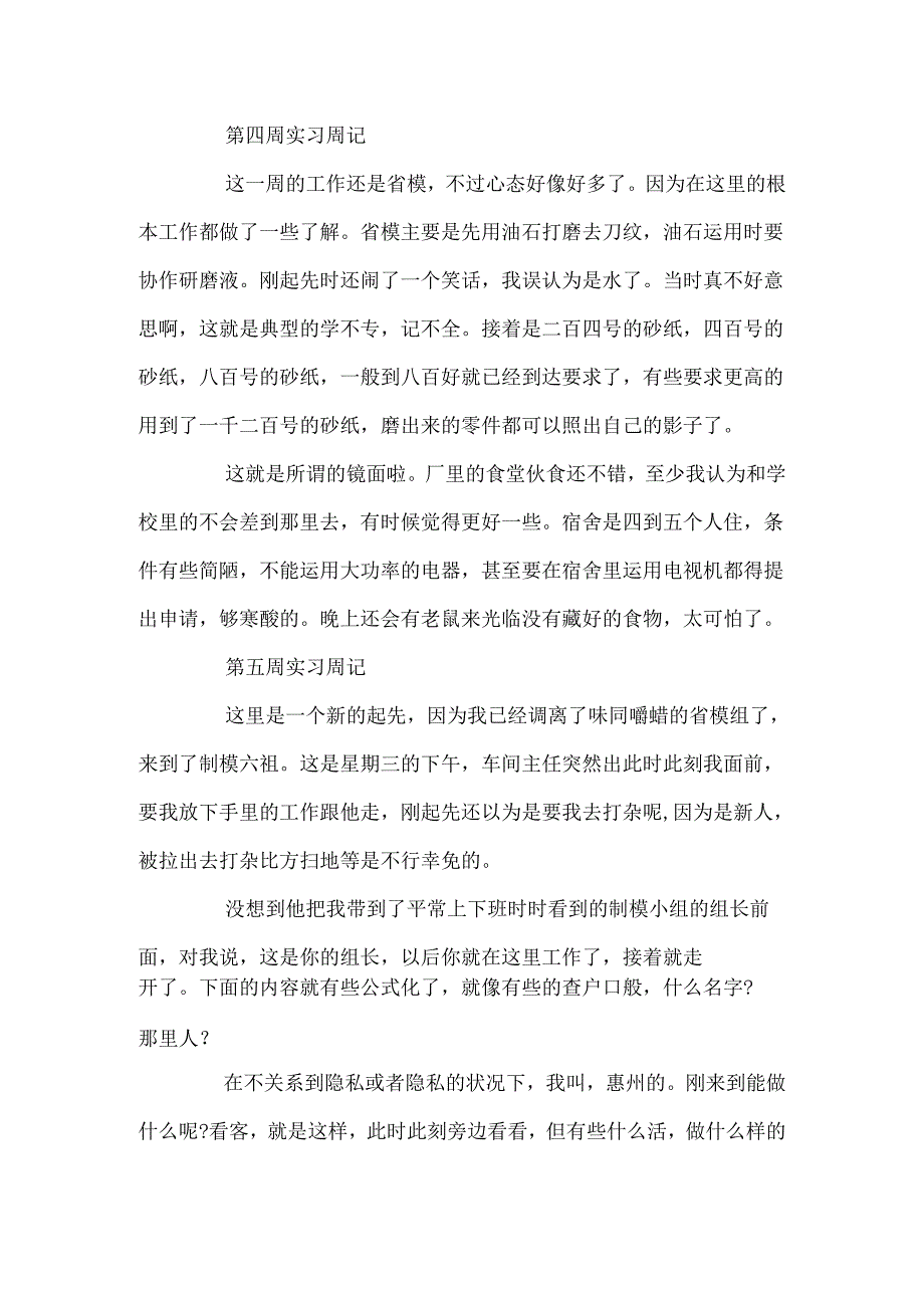 20xx数控专业实习周记参考8篇.docx_第3页