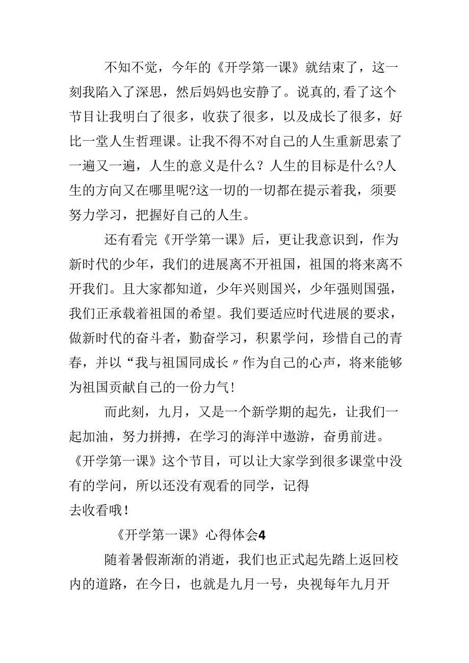 20xx普及防疫知识弘扬抗疫精神《开学第一课》观后感.docx_第2页