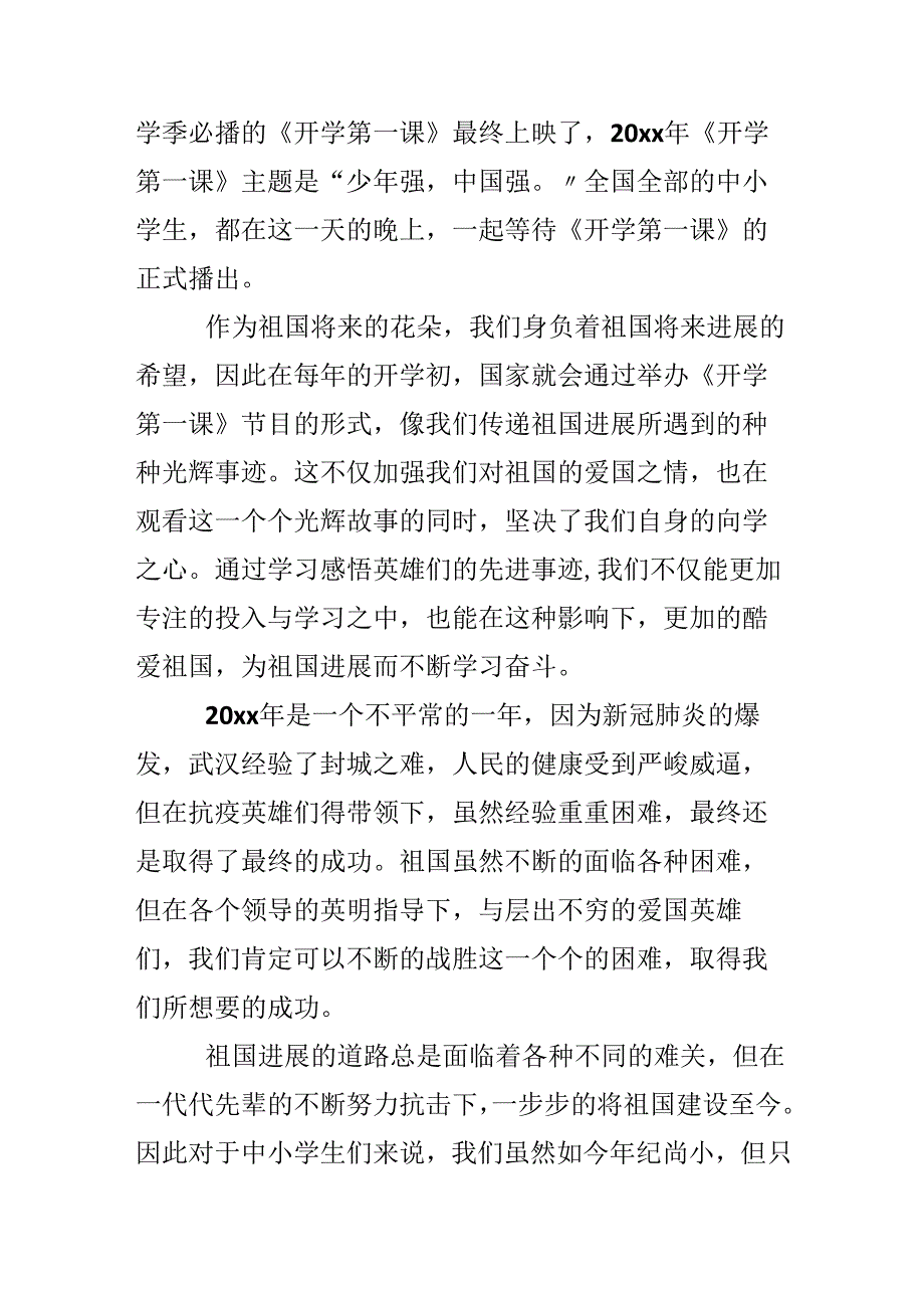 20xx普及防疫知识弘扬抗疫精神《开学第一课》观后感.docx_第3页