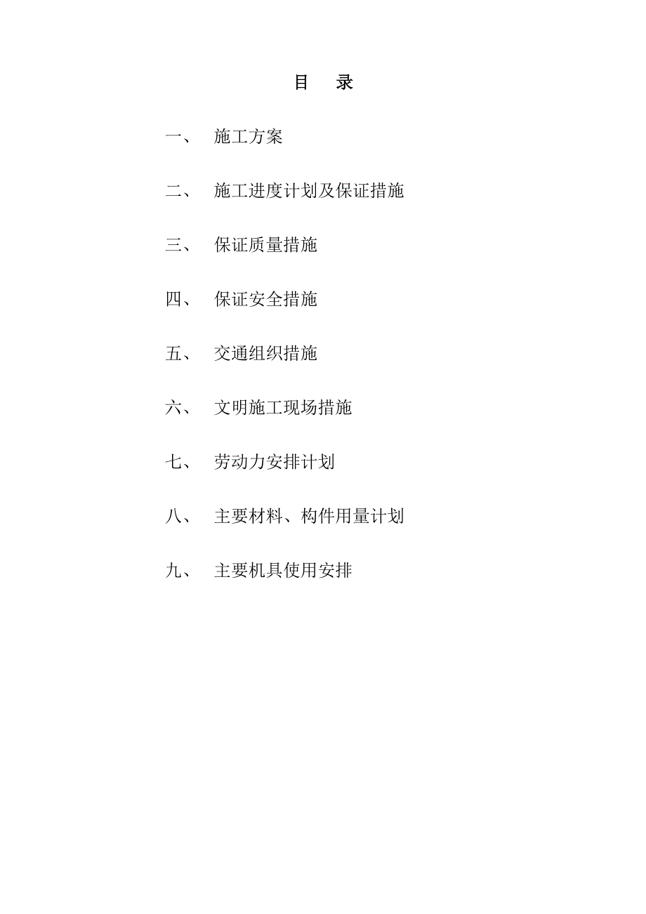 市政工程中心城市城区段生态治理及防洪工程总体施工组织设计.doc_第2页