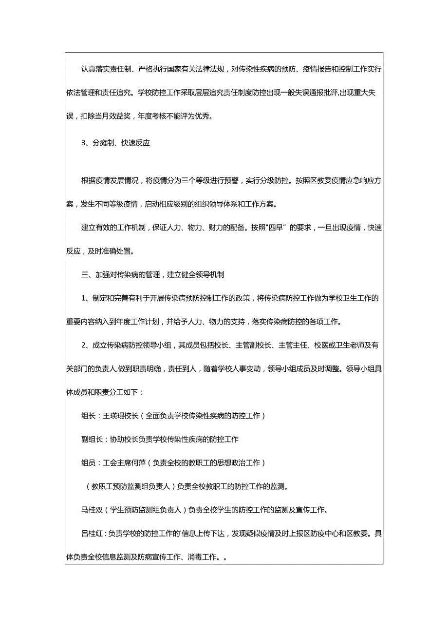 2024年学校传染病防控应急预案.docx_第2页