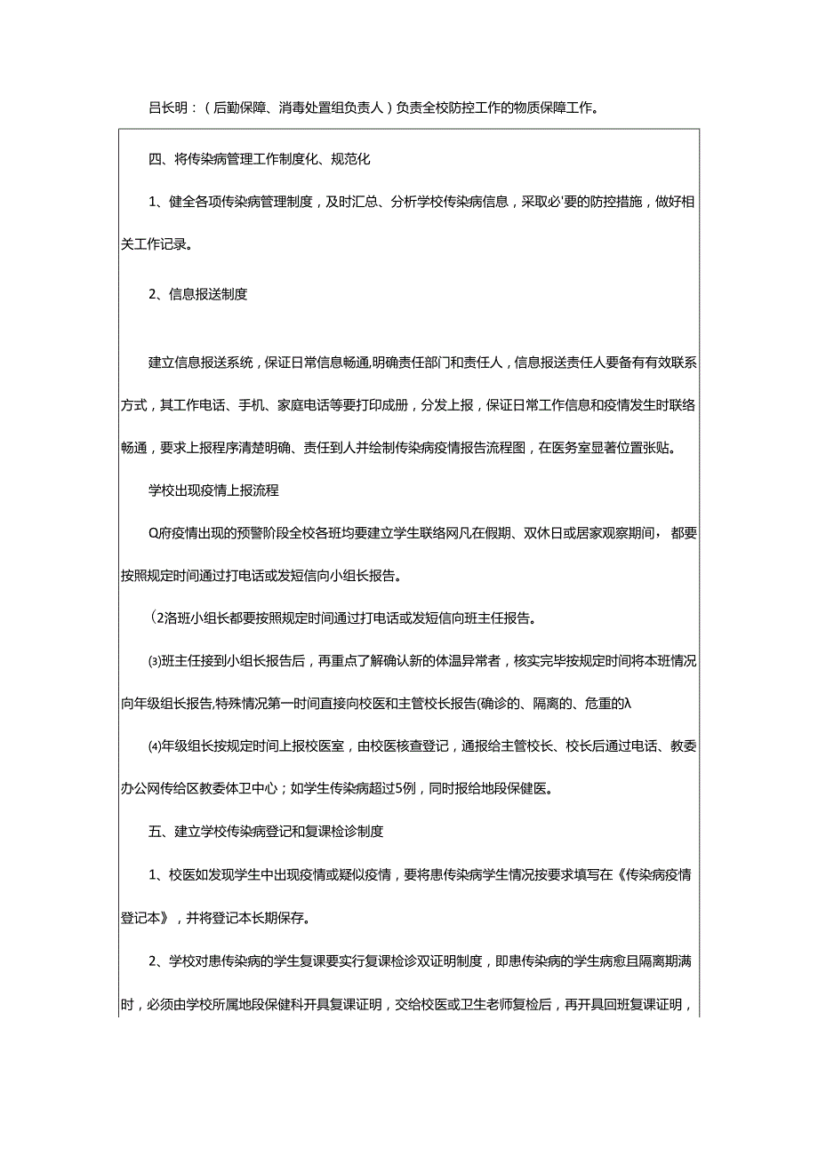 2024年学校传染病防控应急预案.docx_第3页