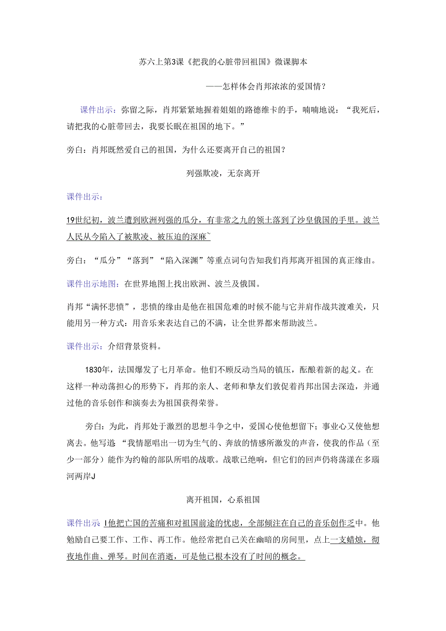 3.把我的心脏带回祖国.docx_第1页