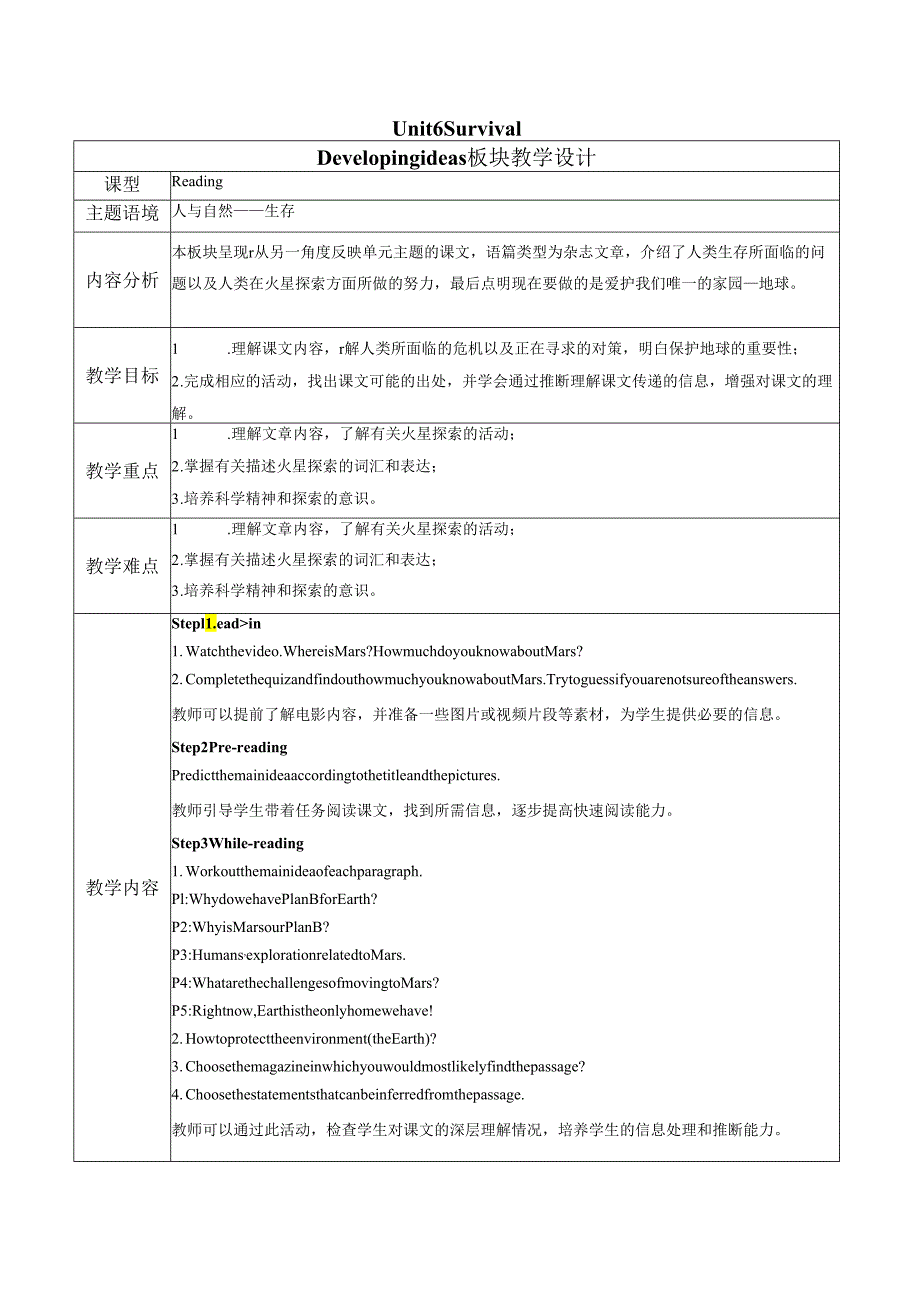 外研版(2019) 选择性必修二 Unit 6 Survival Developing ideas教学设计（表格式）.docx_第1页