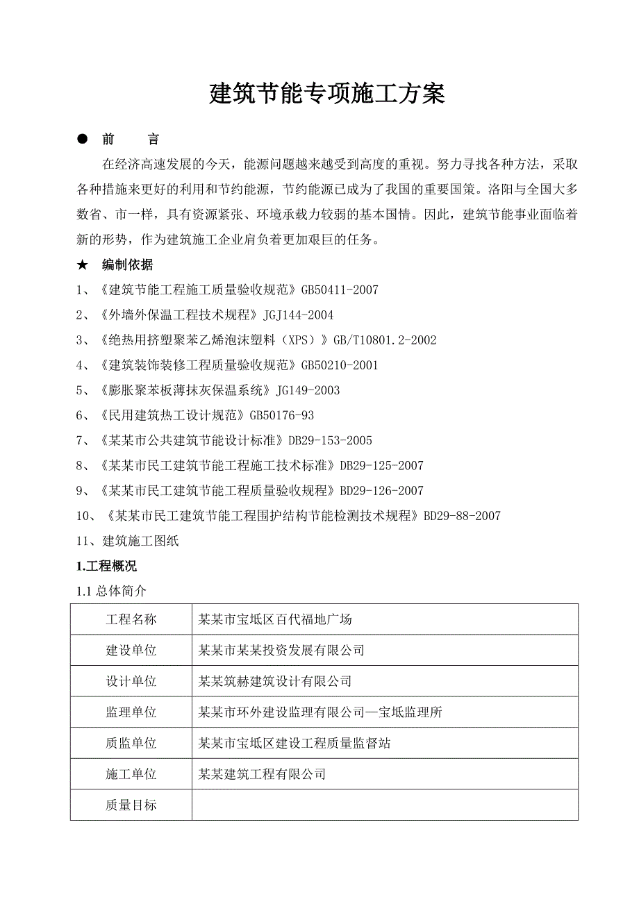 广场建筑节能专项施工方案.doc_第2页