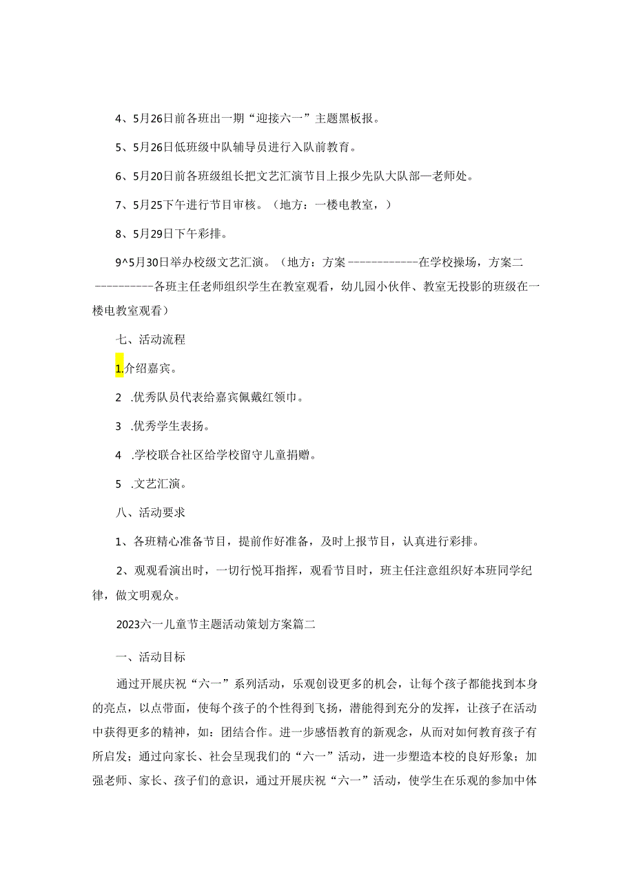 “六一”儿童节策划方案集合9篇.docx_第3页