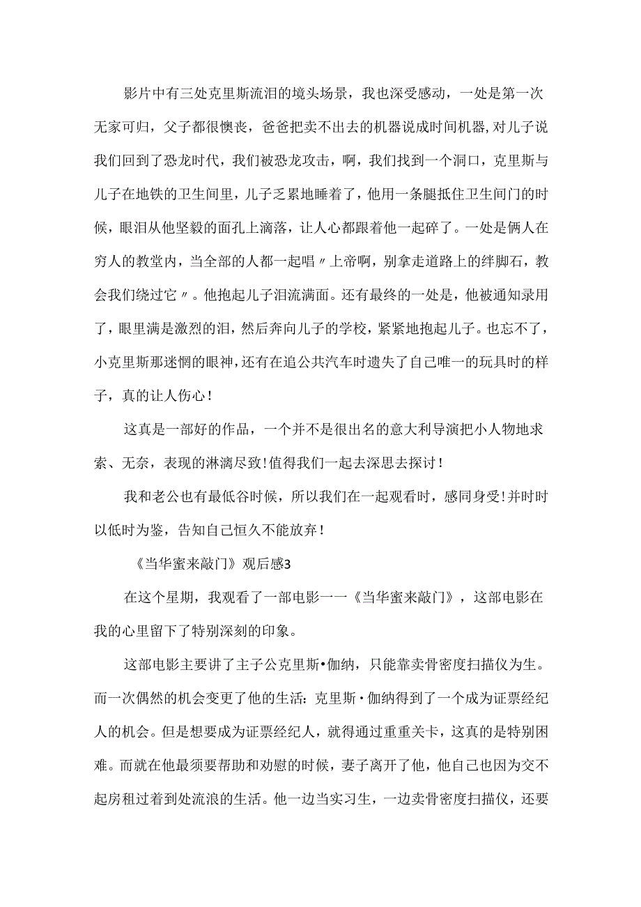 20xx最新《当幸福来敲门》观后感.docx_第3页