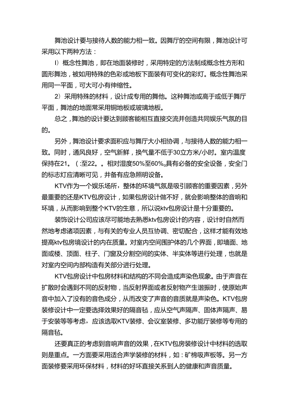 夜总会工作总结.docx_第3页