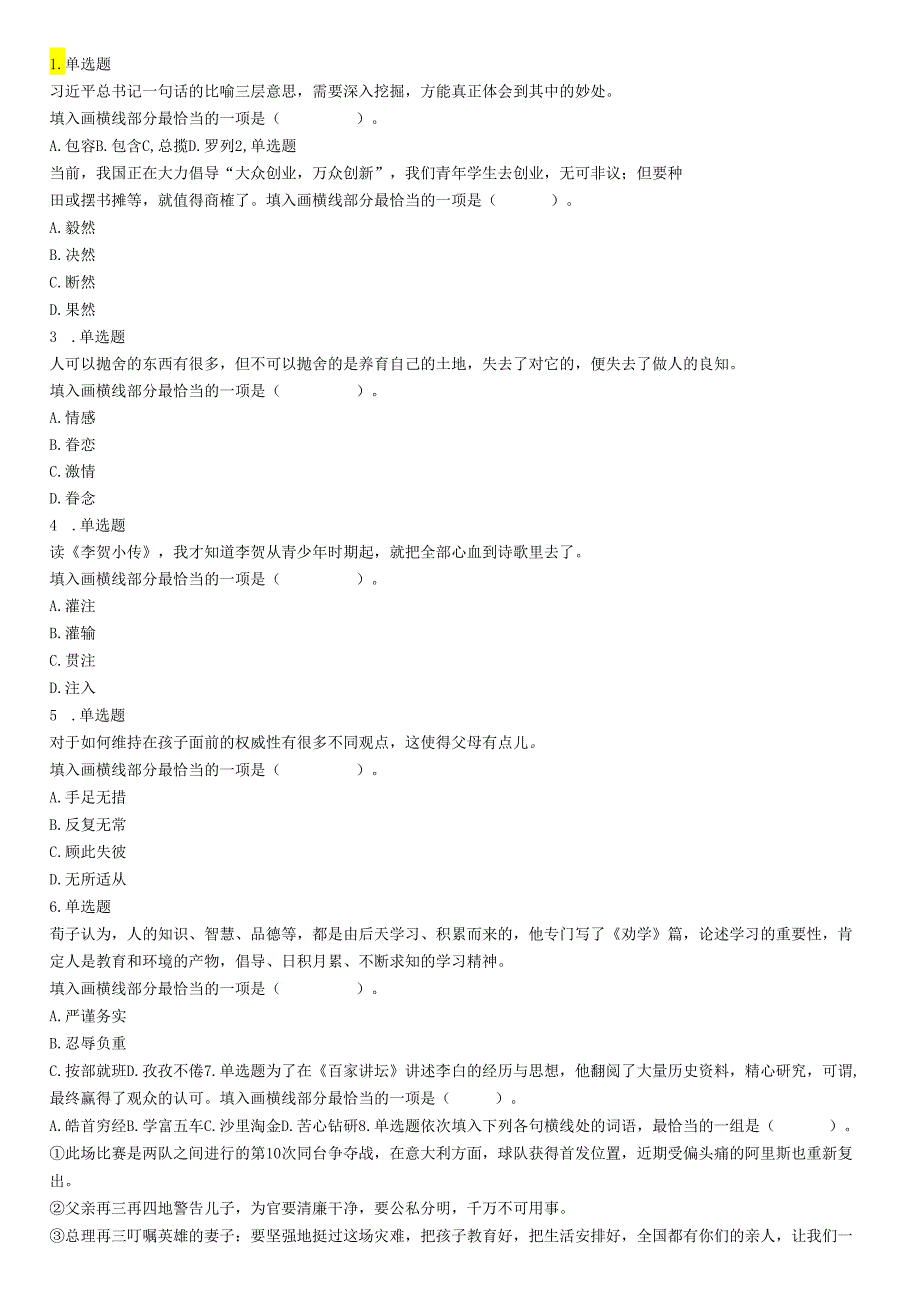 2019年山西省阳泉市直事业单位《行政职业能力测验》精选题.docx_第1页