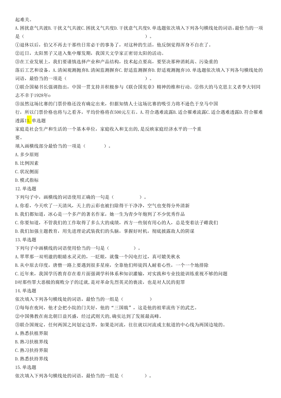 2019年山西省阳泉市直事业单位《行政职业能力测验》精选题.docx_第2页