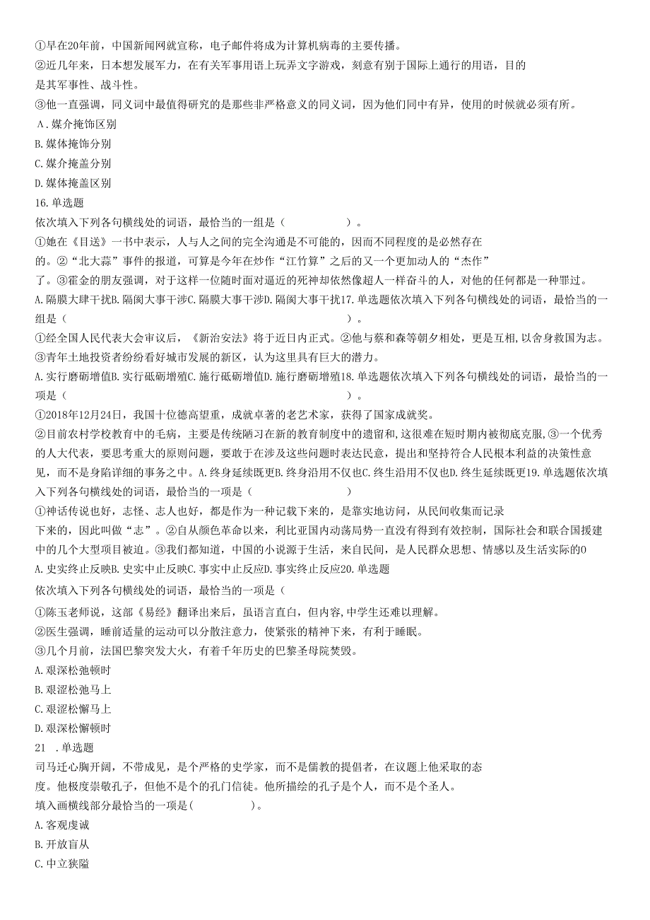 2019年山西省阳泉市直事业单位《行政职业能力测验》精选题.docx_第3页