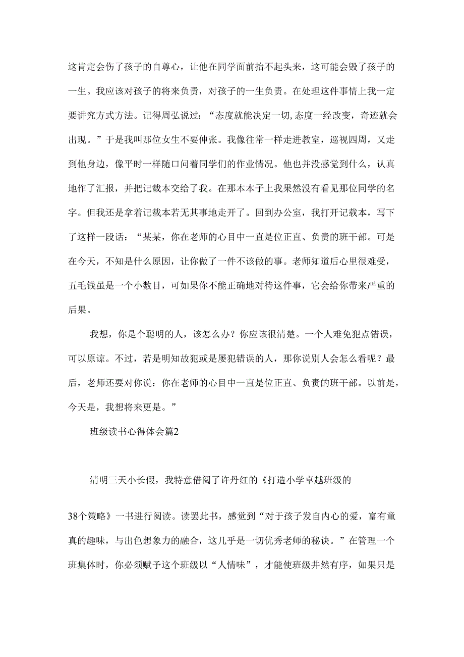 班级读书心得体会合集七篇.docx_第3页