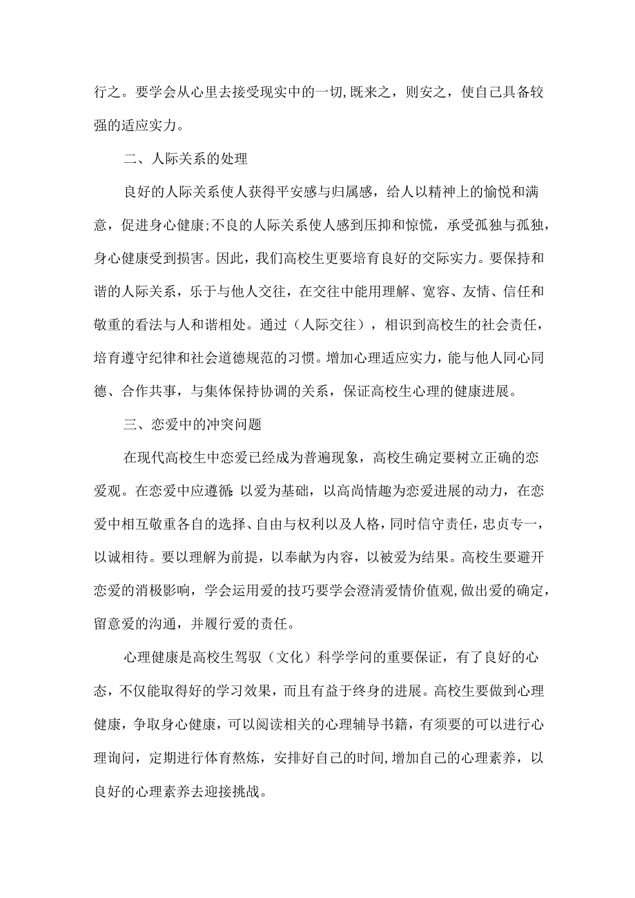 20xx心理健康教育活动总结精选5篇.docx_第2页