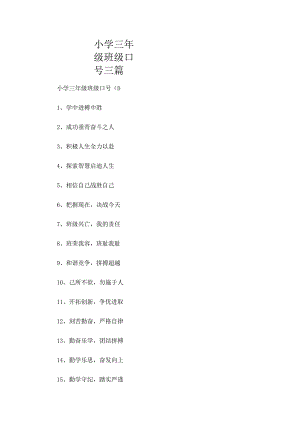 小学三年级班级口号三篇.docx