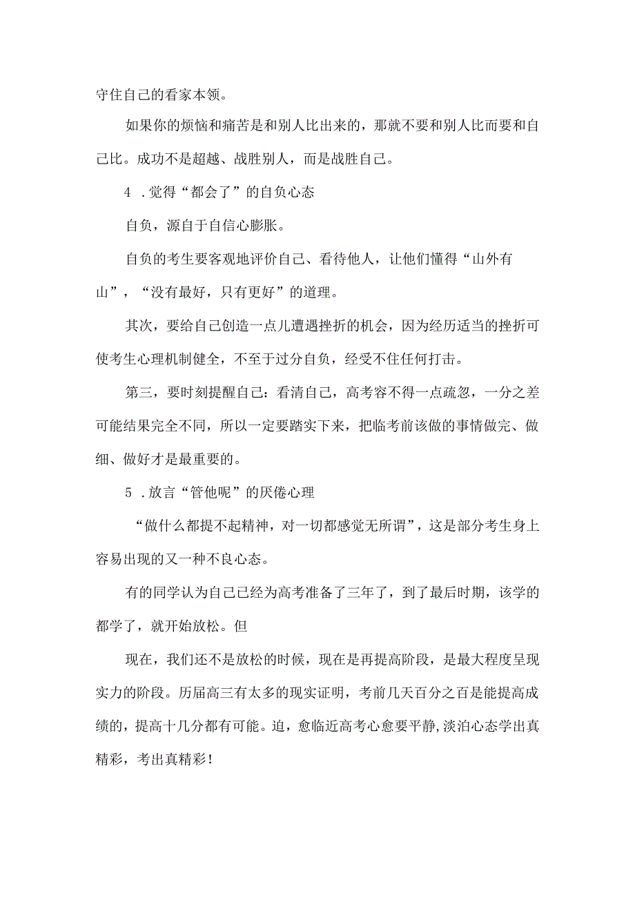 如何考前克服不良心态和情绪.docx_第2页