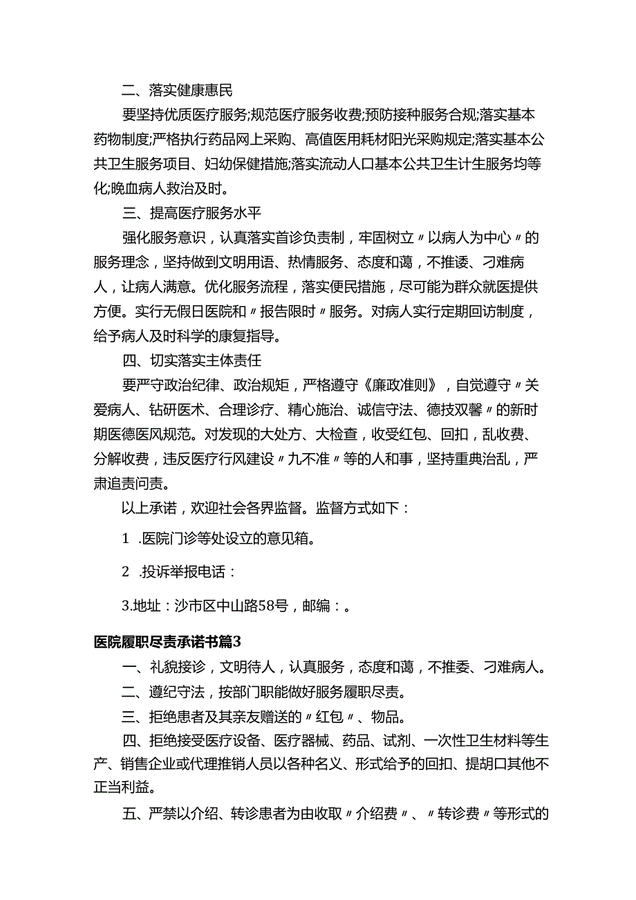 医院履职尽责承诺书（精选15篇）.docx_第2页