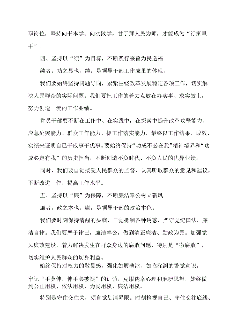 党课讲稿：说说领导干部的德能勤绩廉.docx_第3页