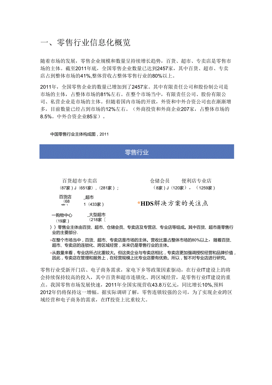 4_HDS面向零售行业的存储解决方案.docx_第3页