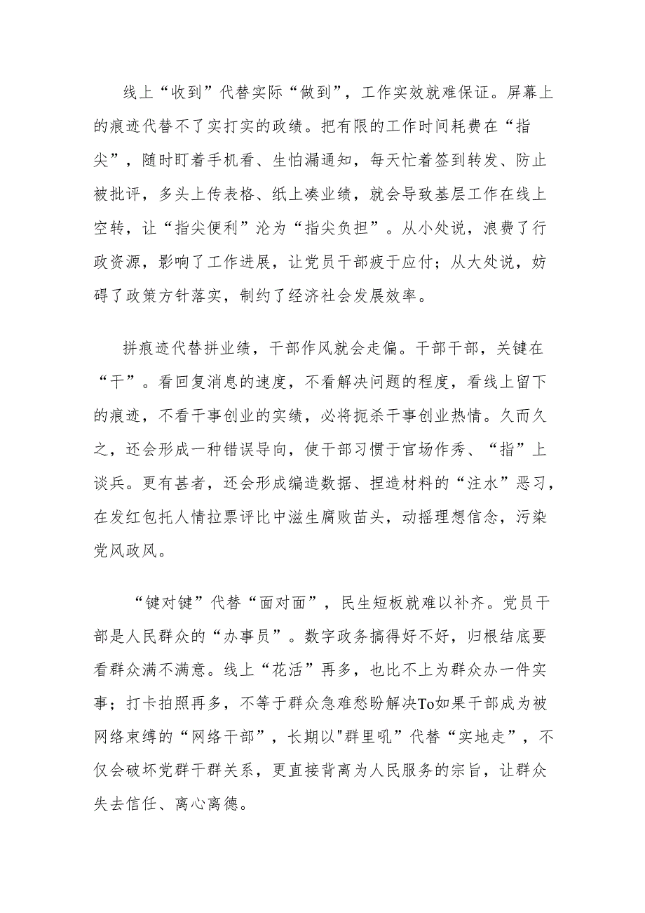 指尖上的形式主义专题党课讲稿：为基层真减负、减真负.docx_第2页