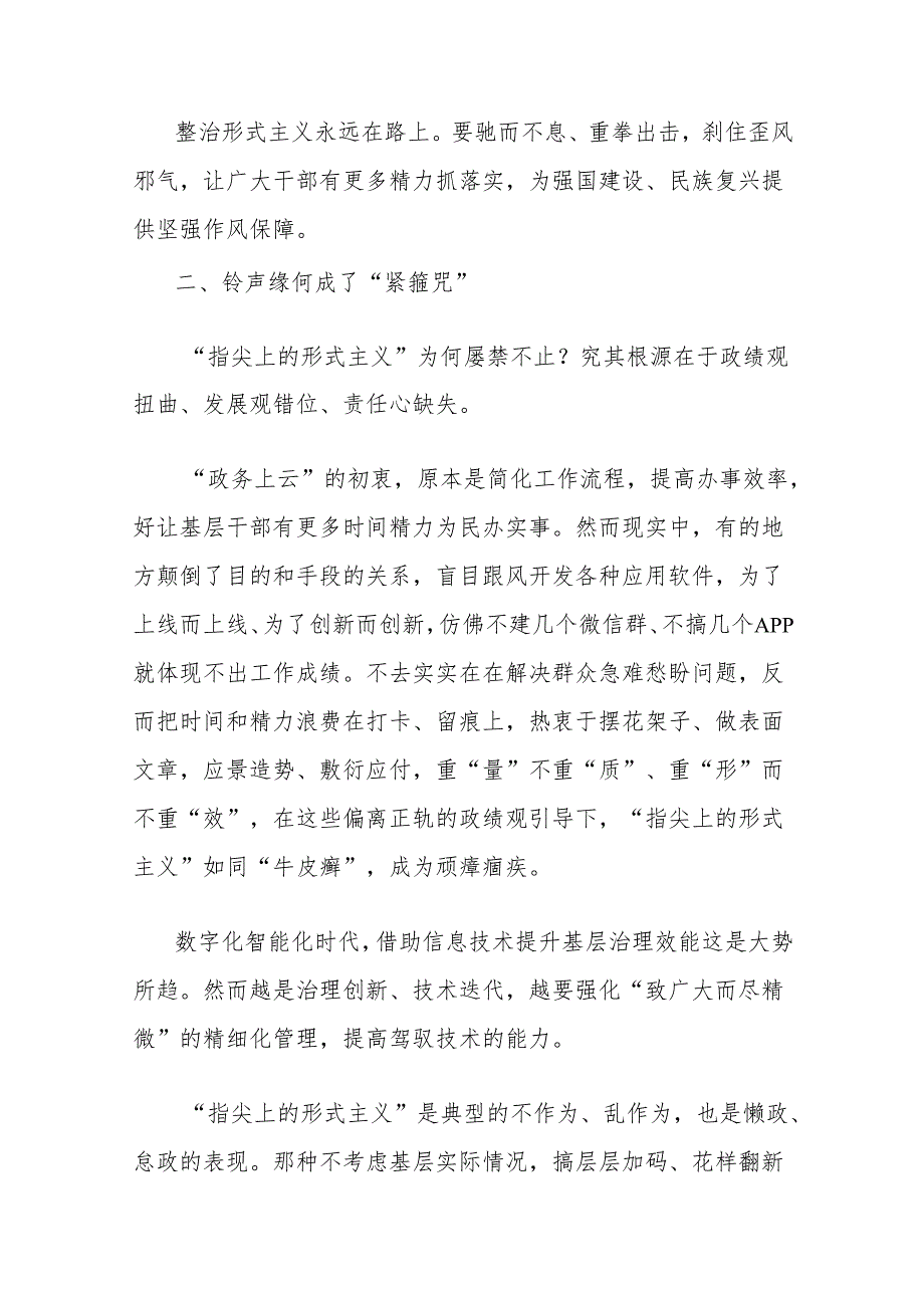 指尖上的形式主义专题党课讲稿：为基层真减负、减真负.docx_第3页